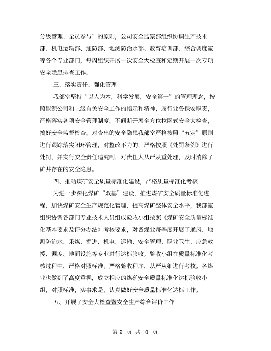 煤矿年安全工作计划【可编辑版】_第2页