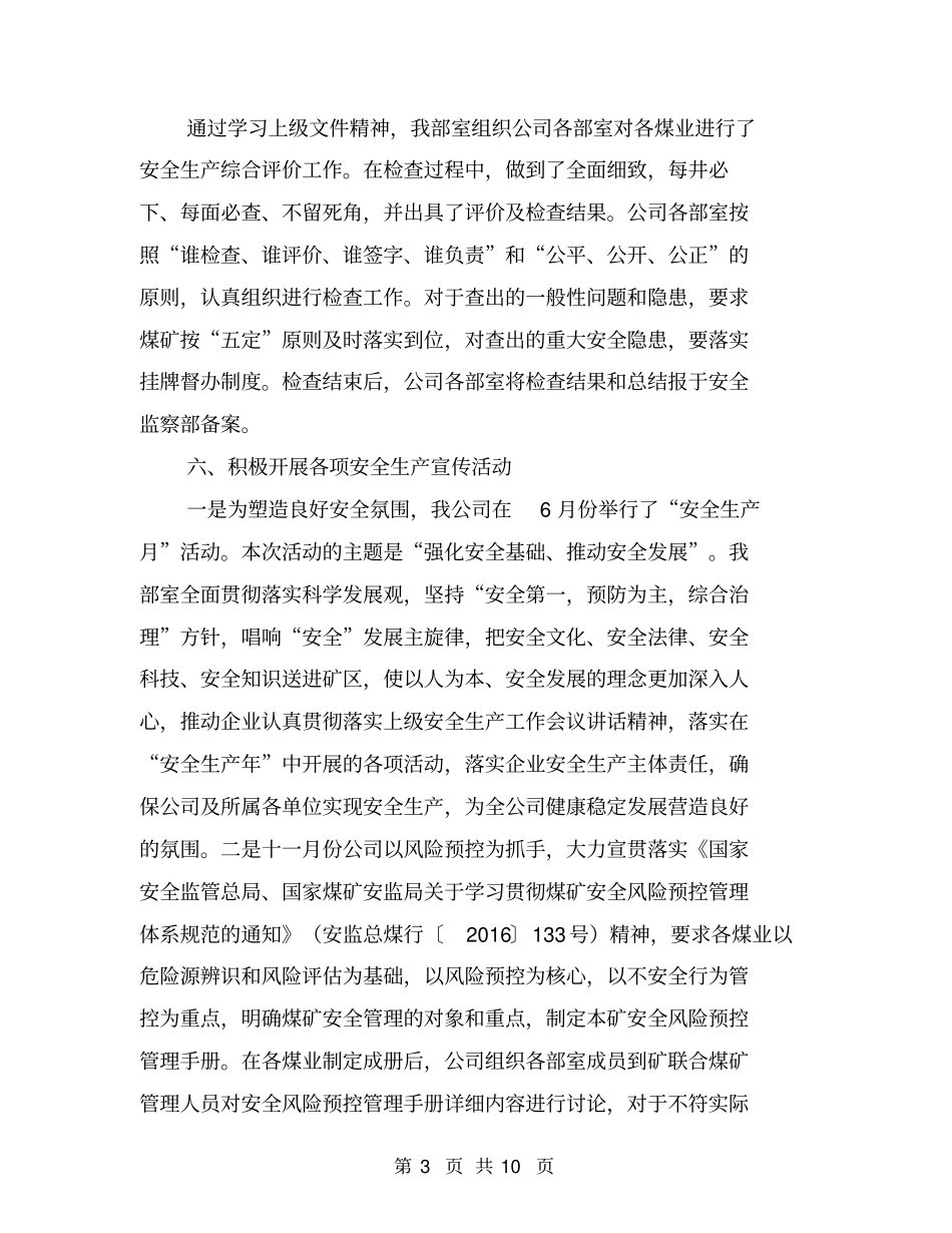 煤矿年安全工作计划【可编辑版】_第3页