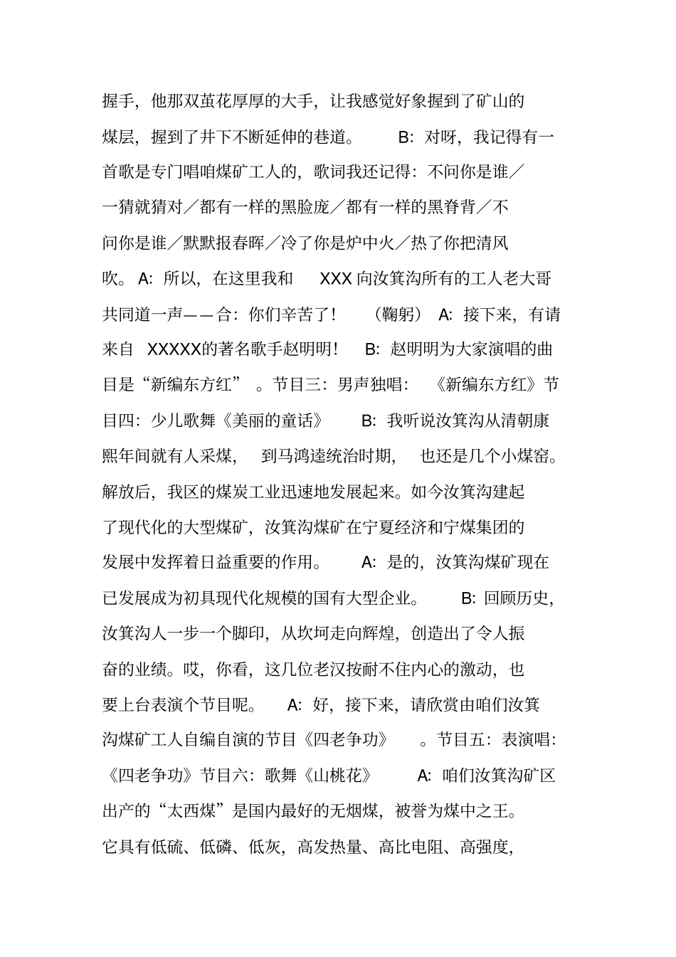 煤矿庆典主持词_第2页