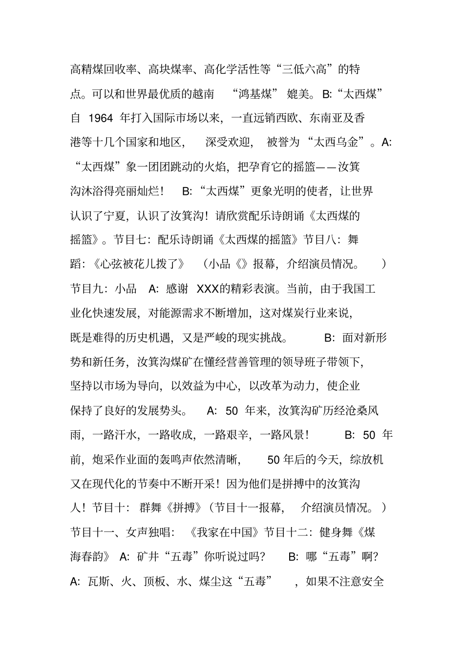 煤矿庆典主持词_第3页