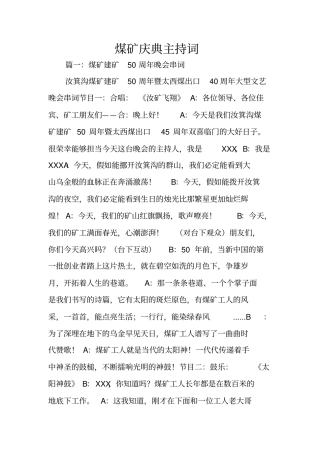 煤矿庆典主持词