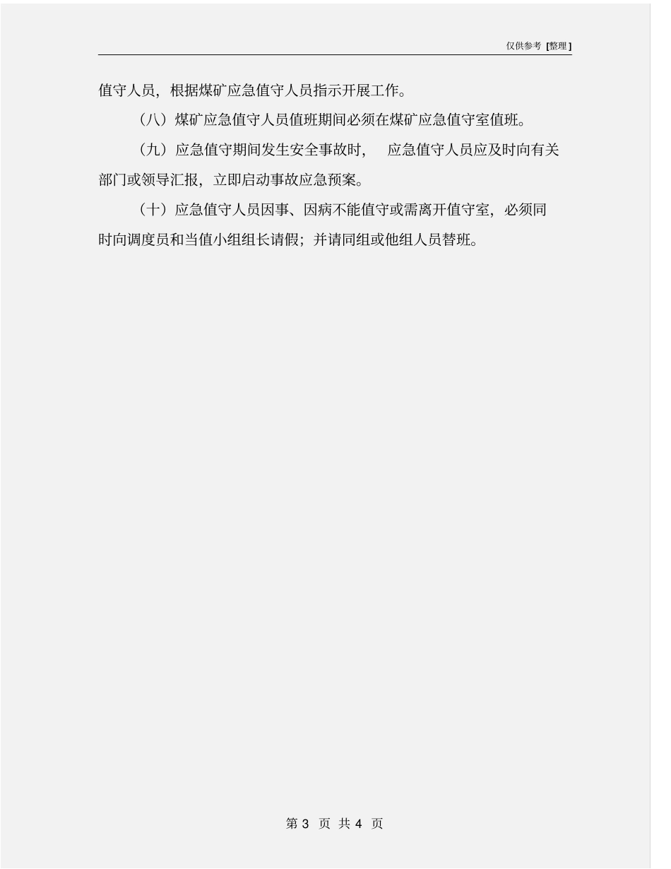 煤矿应急值守制度_第3页