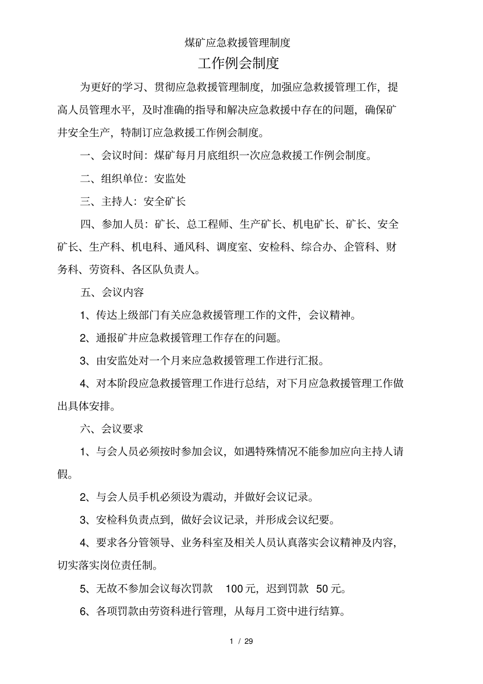 煤矿应急救援管理制度_第3页