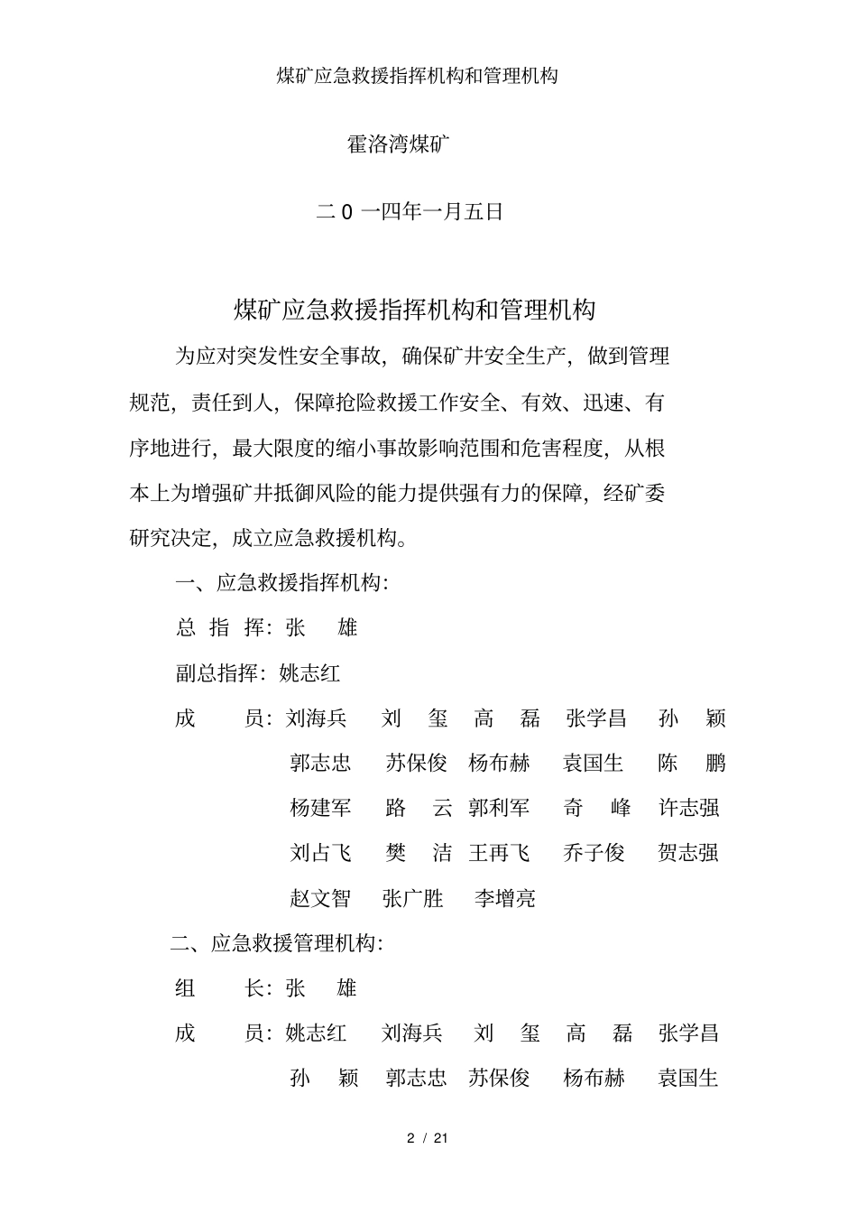 煤矿应急救援指挥机构和管理机构_第2页