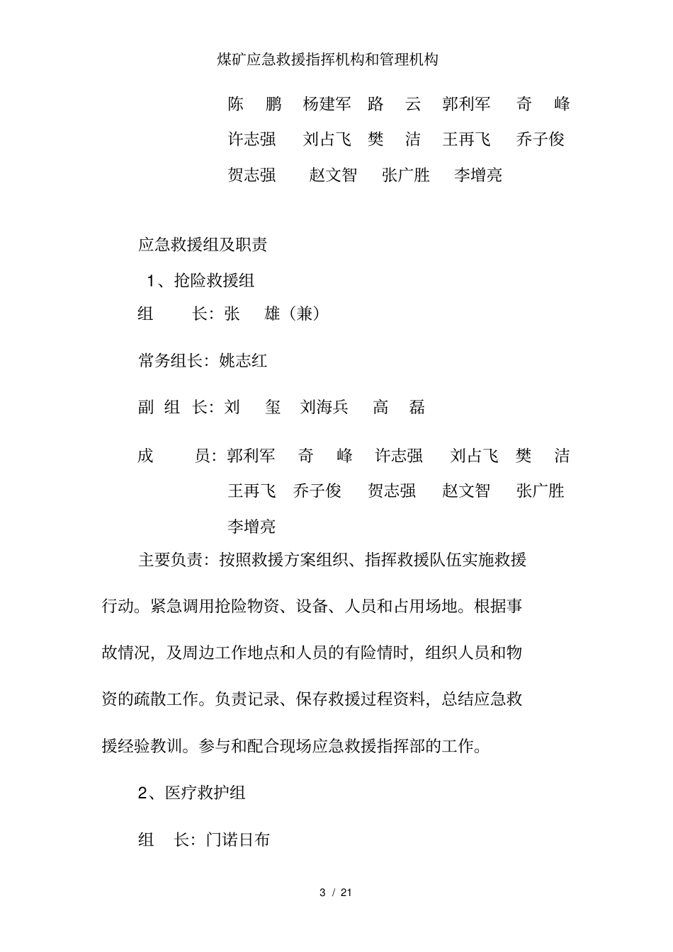 煤矿应急救援指挥机构和管理机构_第3页
