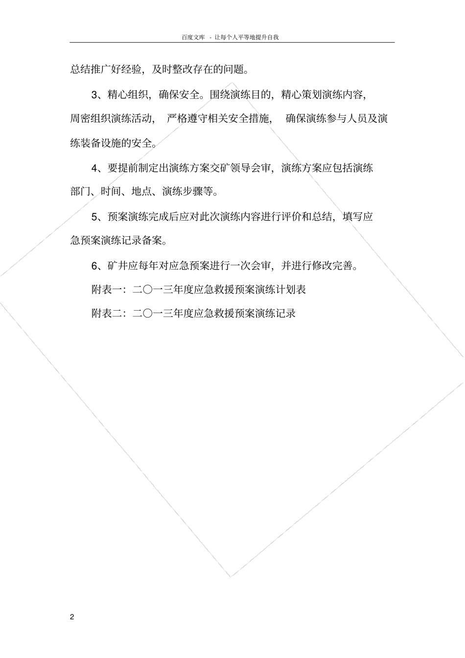 煤矿应急救援演练计划_第2页