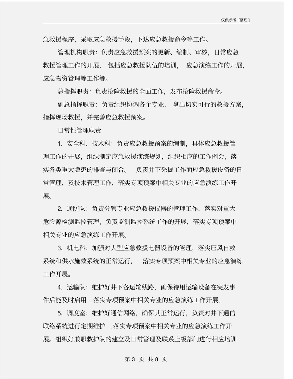煤矿应急救援管理机构及职责_第3页