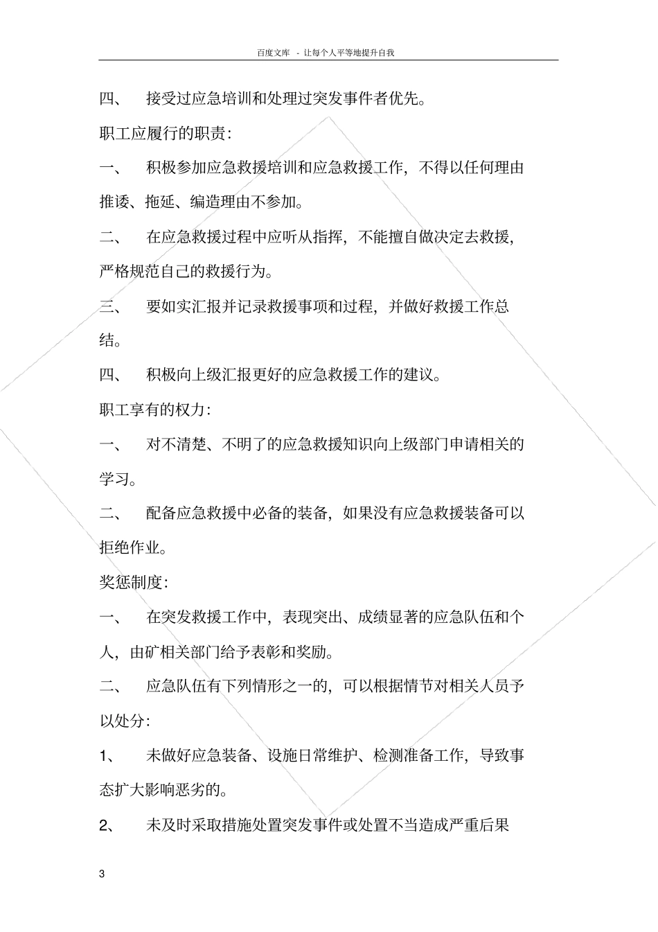 煤矿应急救援队伍管理制度_第3页
