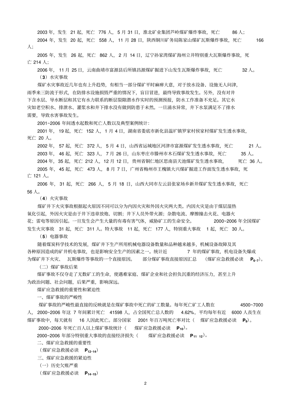 煤矿应急救援讲解_第2页