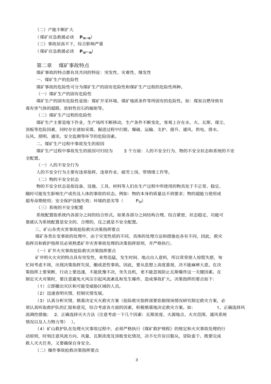 煤矿应急救援讲解_第3页