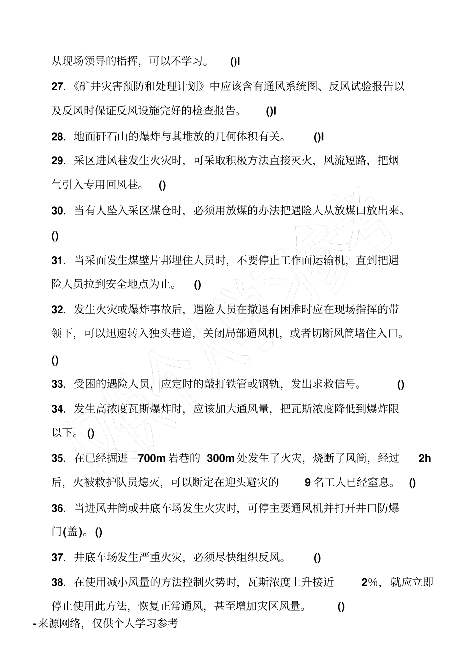 煤矿应急救援试题库_第3页