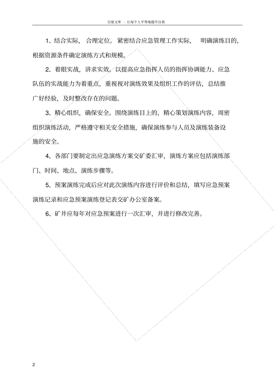 煤矿应急救援预案演练计划_第2页