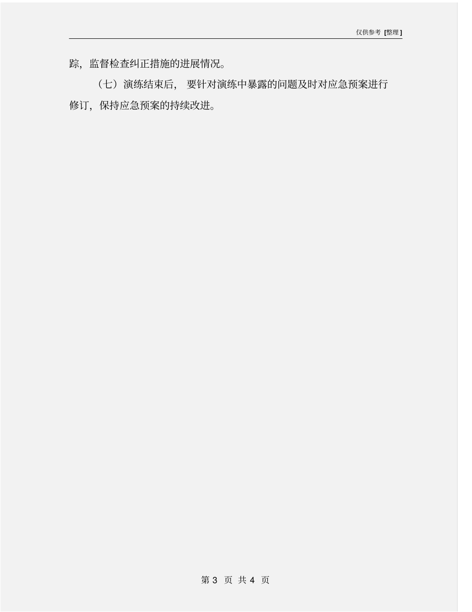 煤矿应急演练制度_第3页