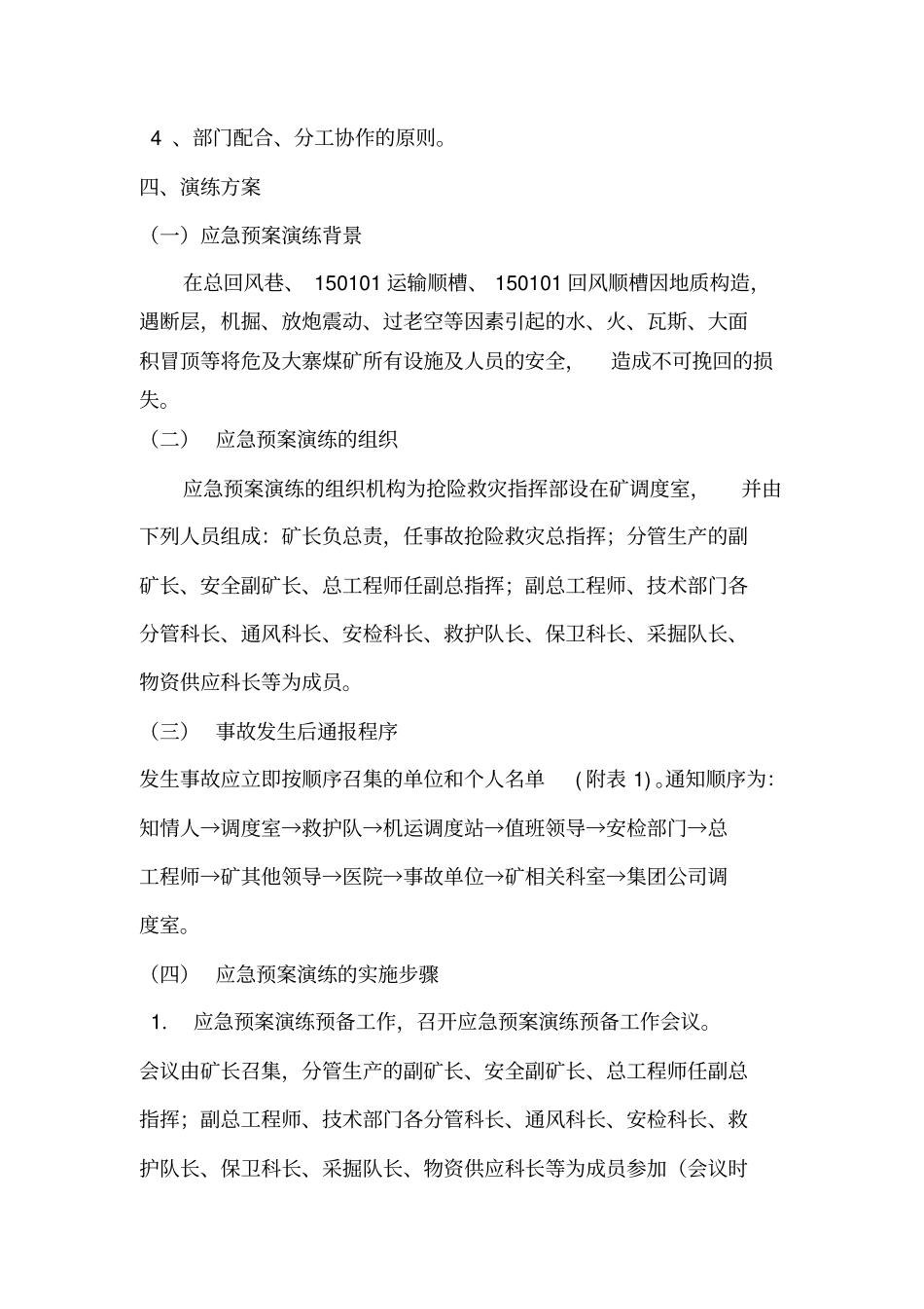 煤矿应急预案演练_第2页