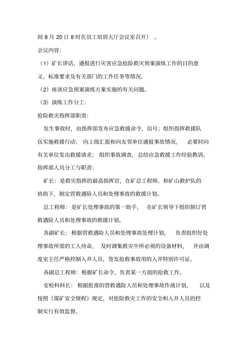 煤矿应急预案演练_第3页