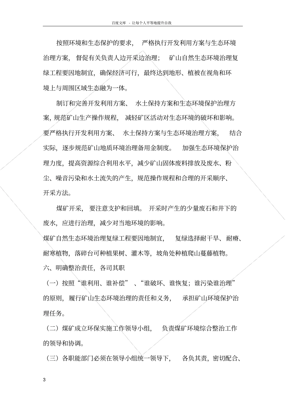 煤矿度环境保护工作实施方案_第3页