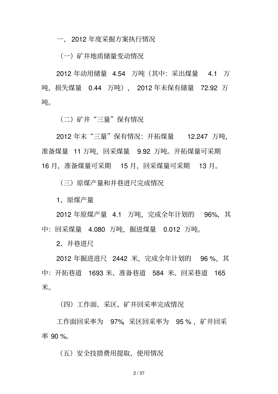 煤矿度采掘专业技术方案编制书_第2页