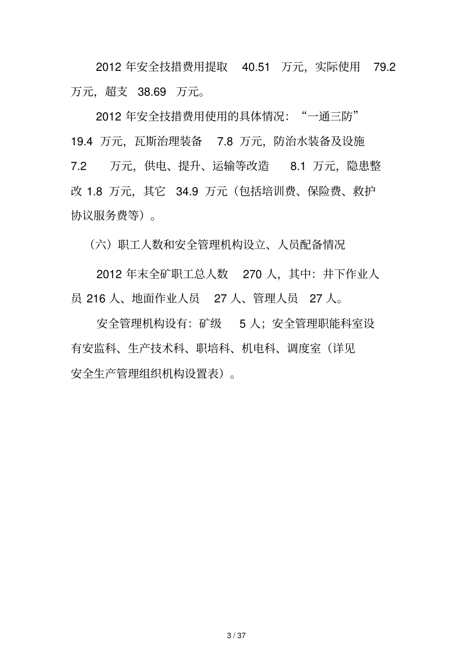 煤矿度采掘专业技术方案编制书_第3页