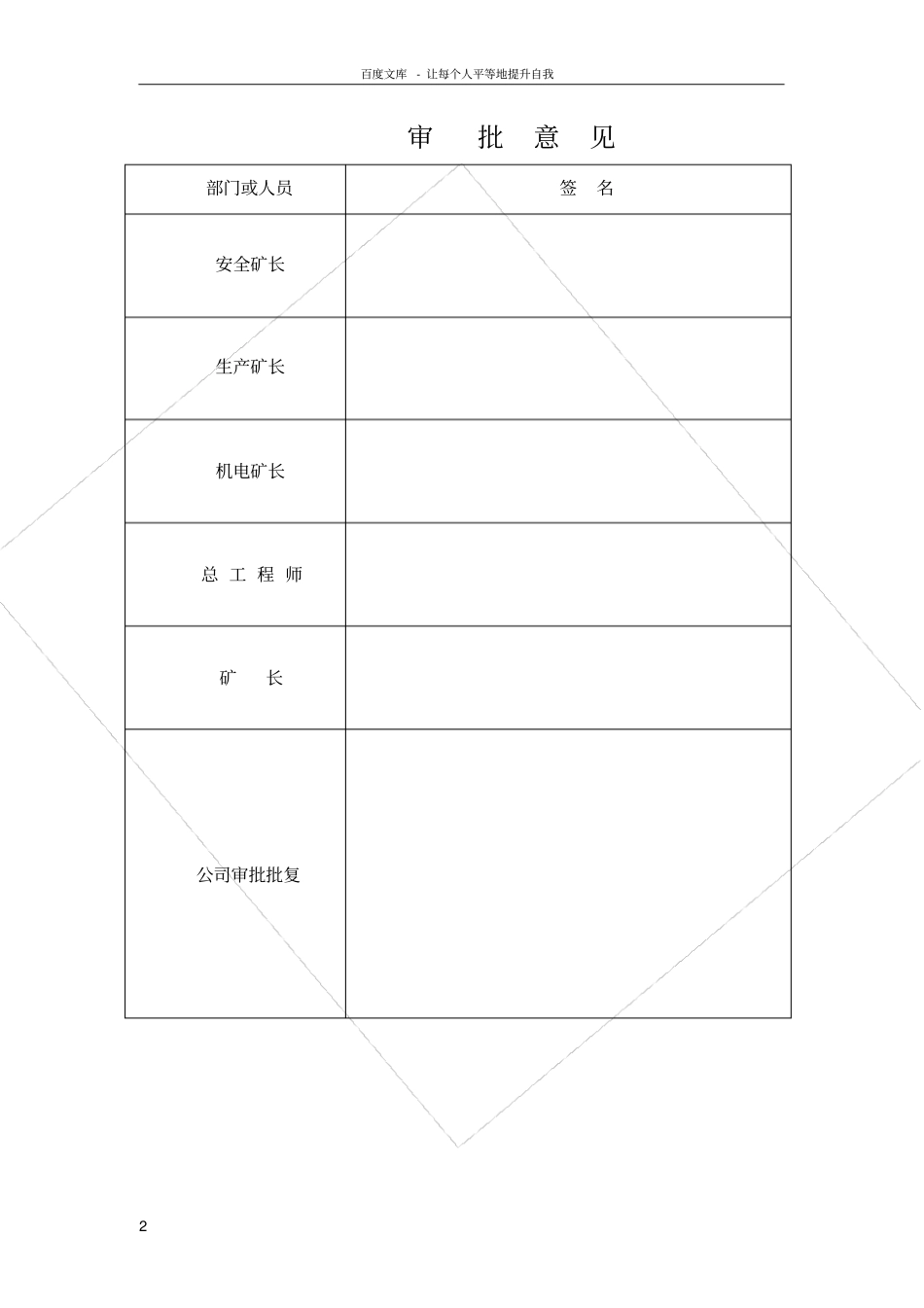 煤矿度矿井灾害预防和处理计划_第2页