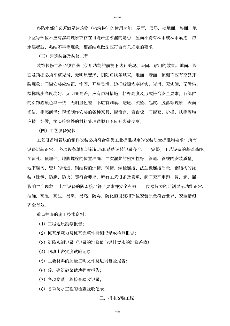 煤矿建设工程现场检查要点_第3页