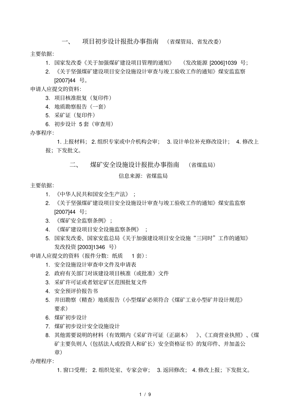 煤矿建设项目办事指引_第2页