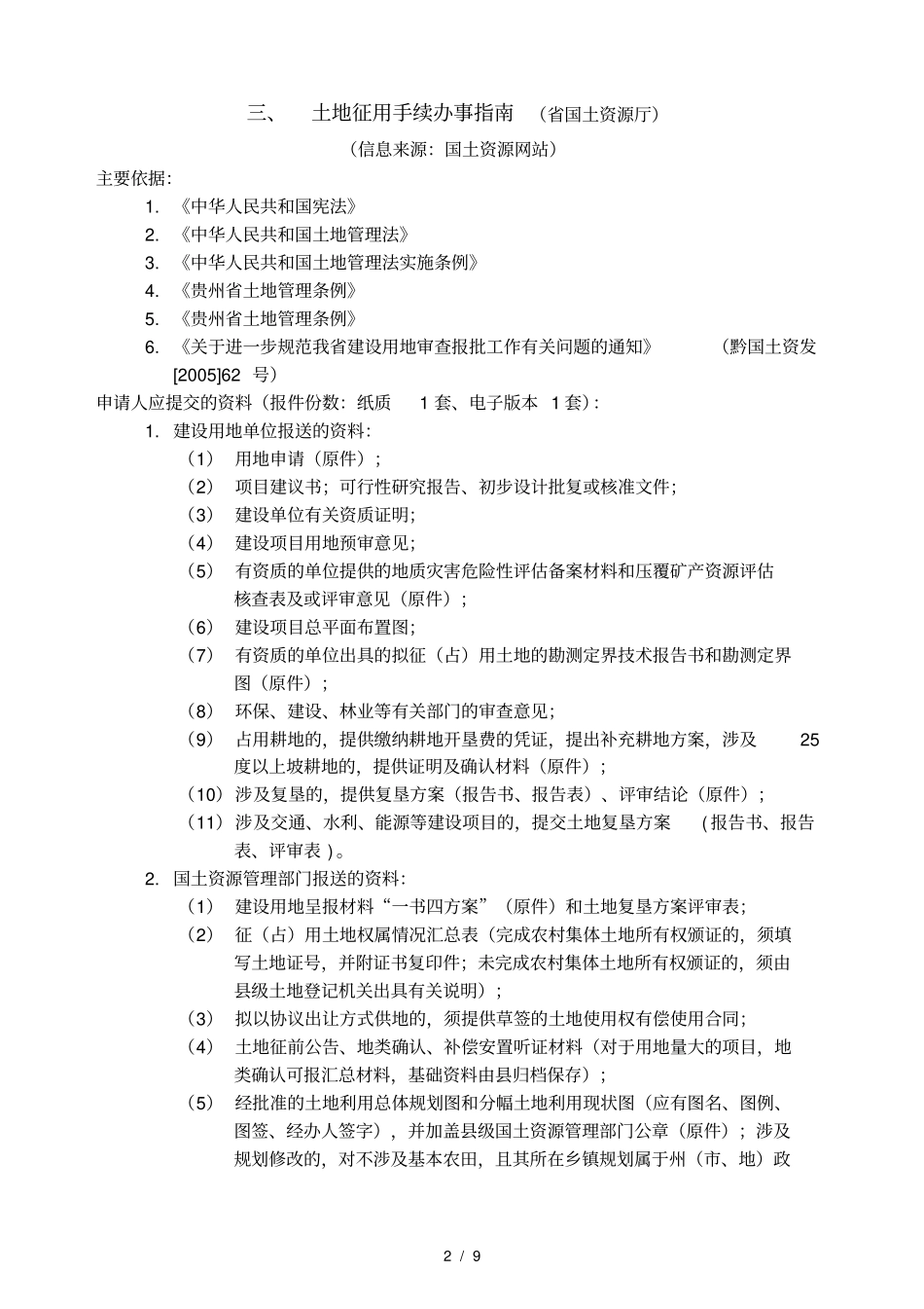 煤矿建设项目办事指引_第3页