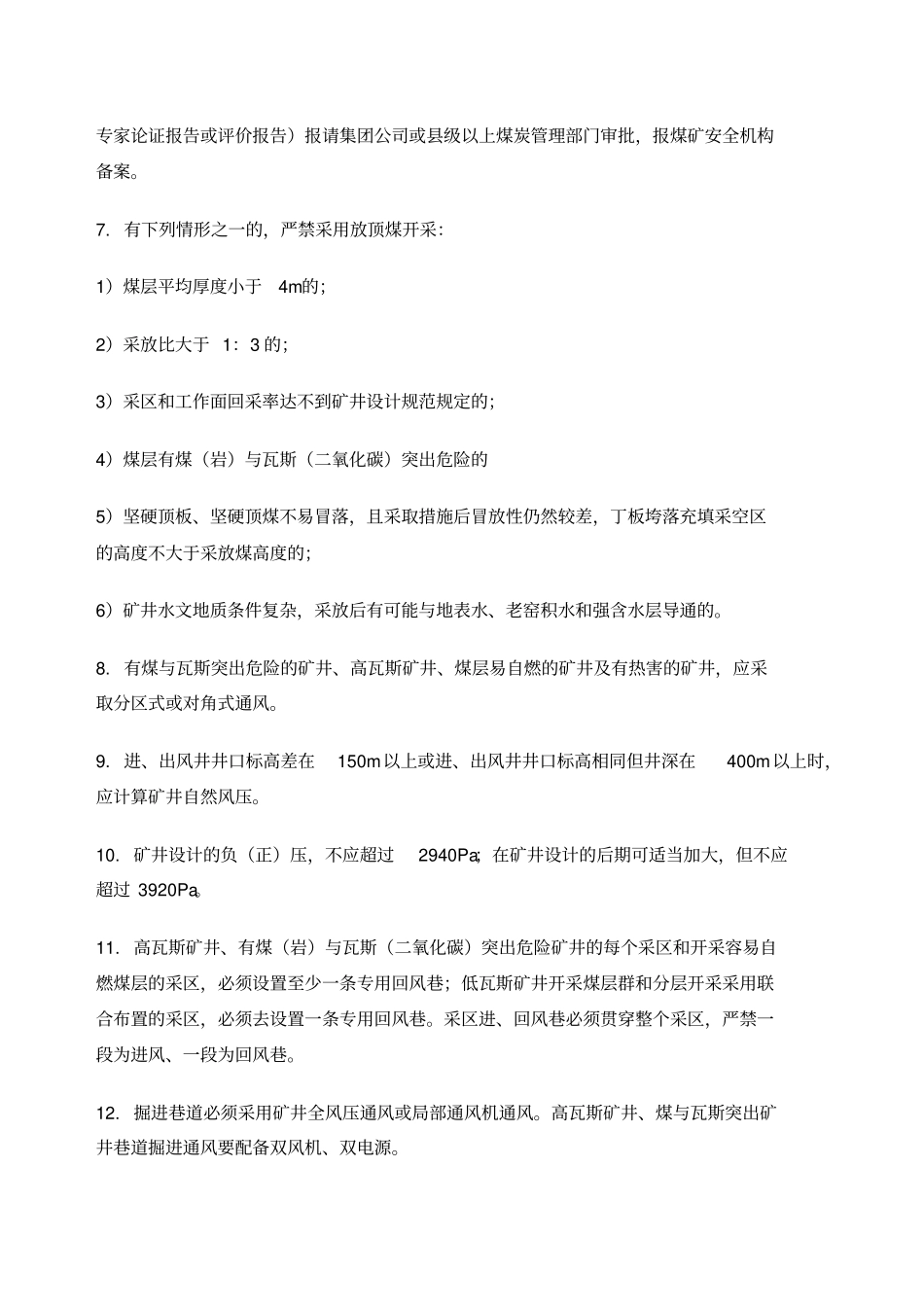 煤矿建设项目安全设施设计审查和竣工验收规范_第2页