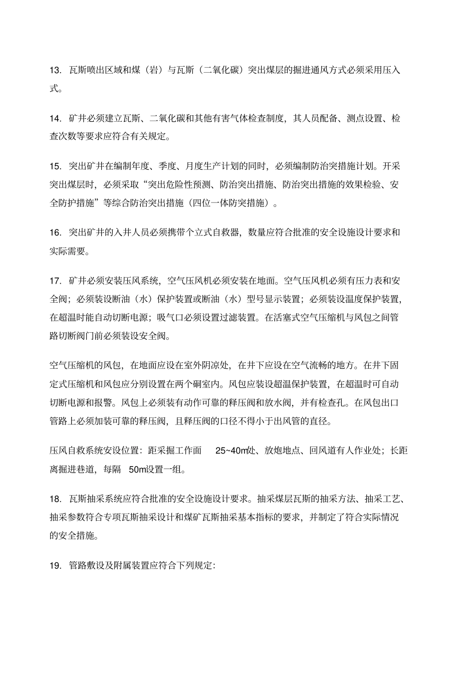 煤矿建设项目安全设施设计审查和竣工验收规范_第3页