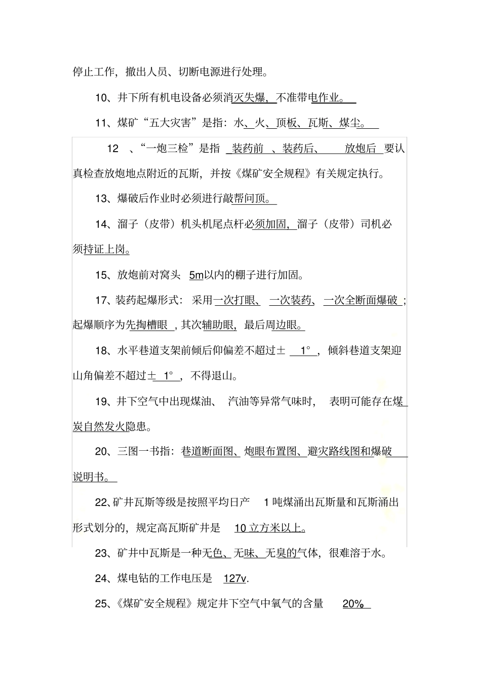 煤矿开拓掘进系统考试题库_第3页