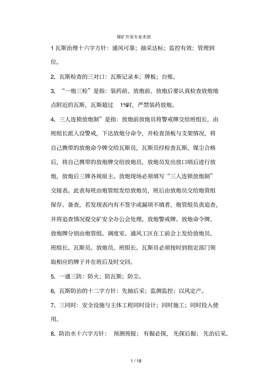 煤矿开采应用专业术语_第1页