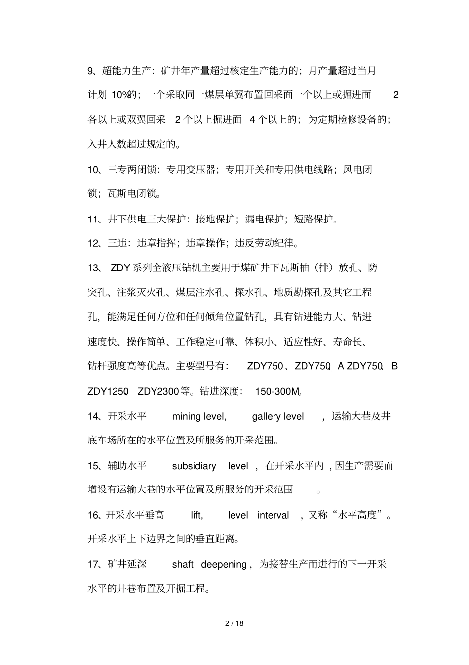 煤矿开采应用专业术语_第2页