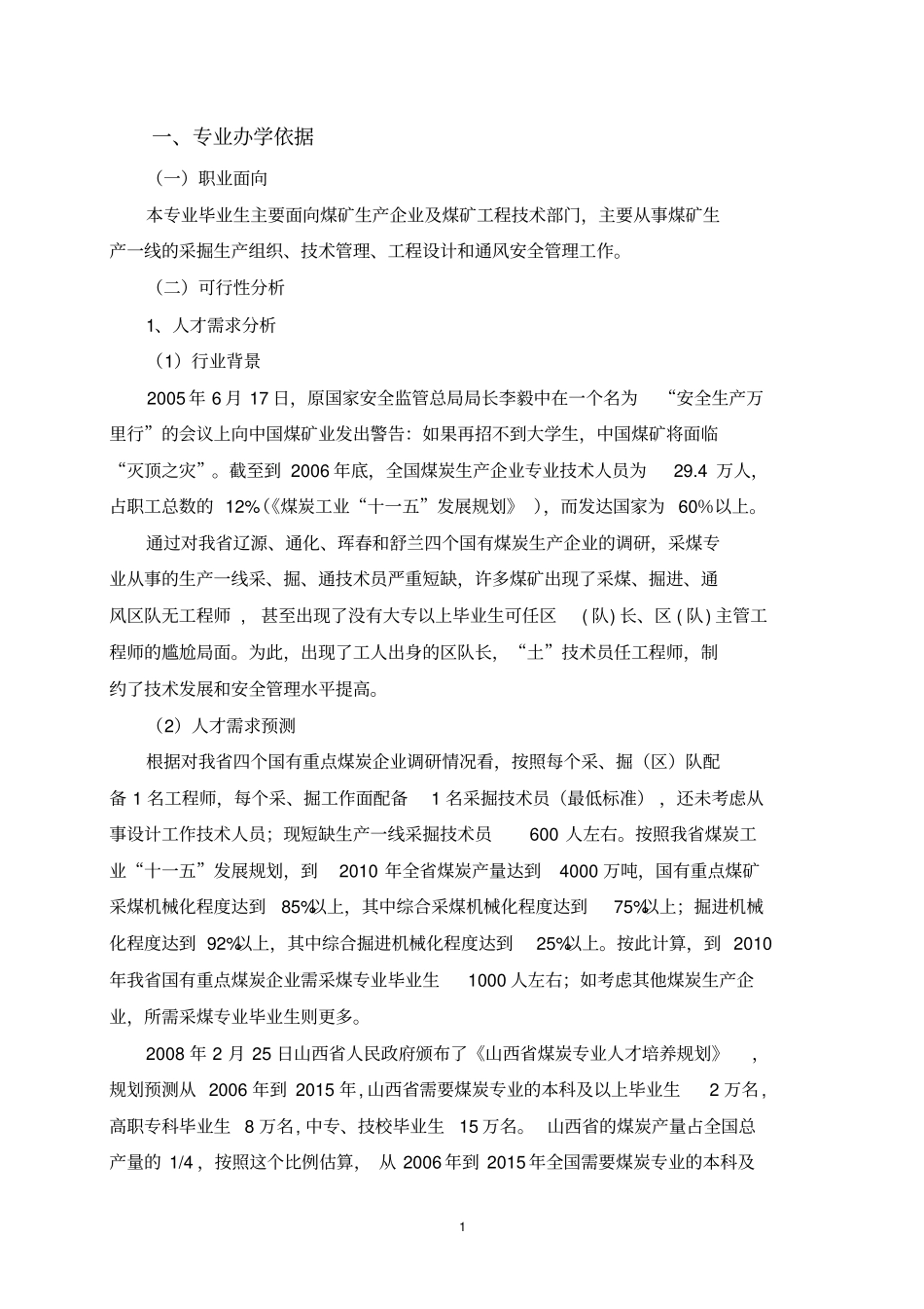 煤矿开采技术专业_第2页