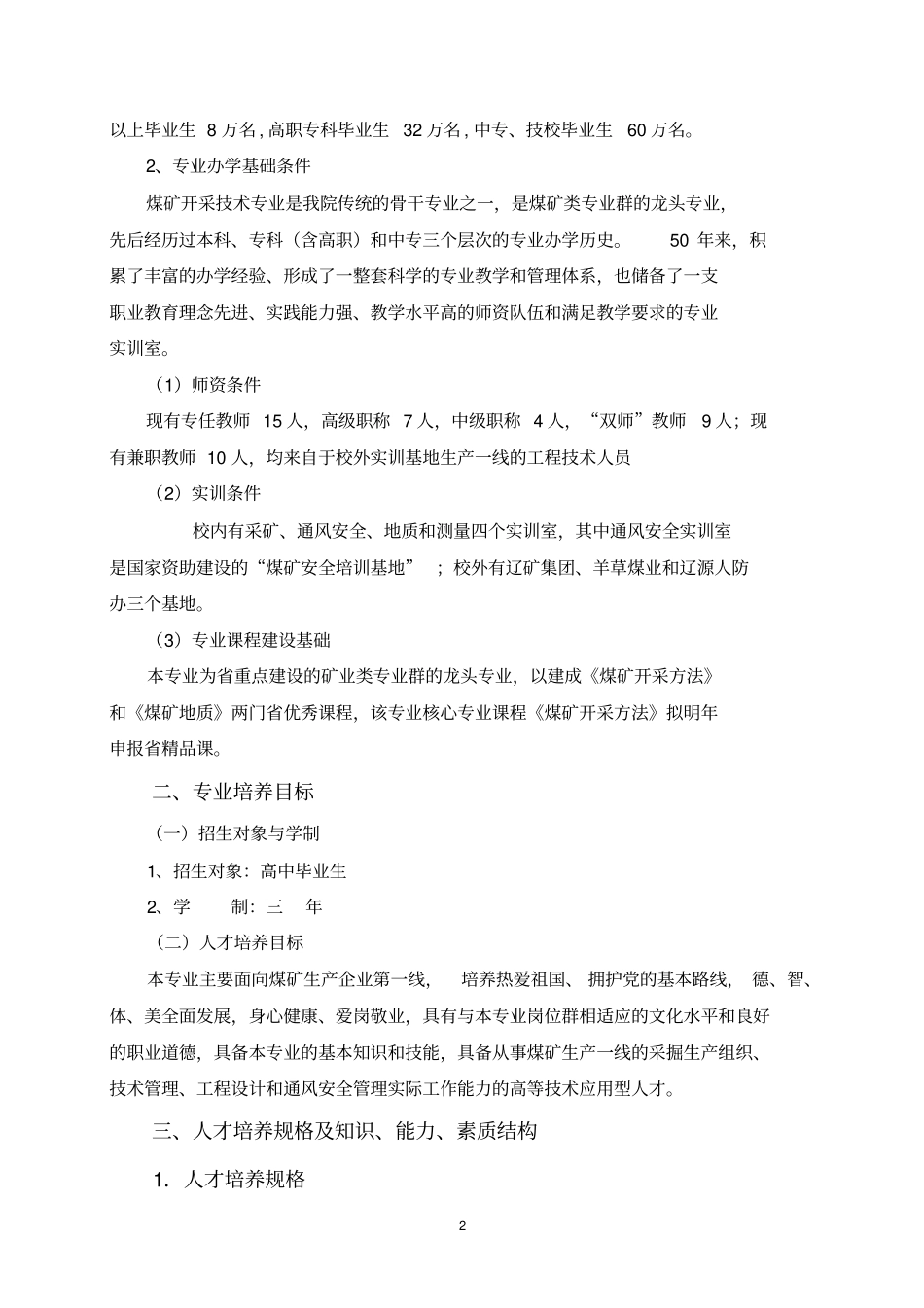 煤矿开采技术专业_第3页