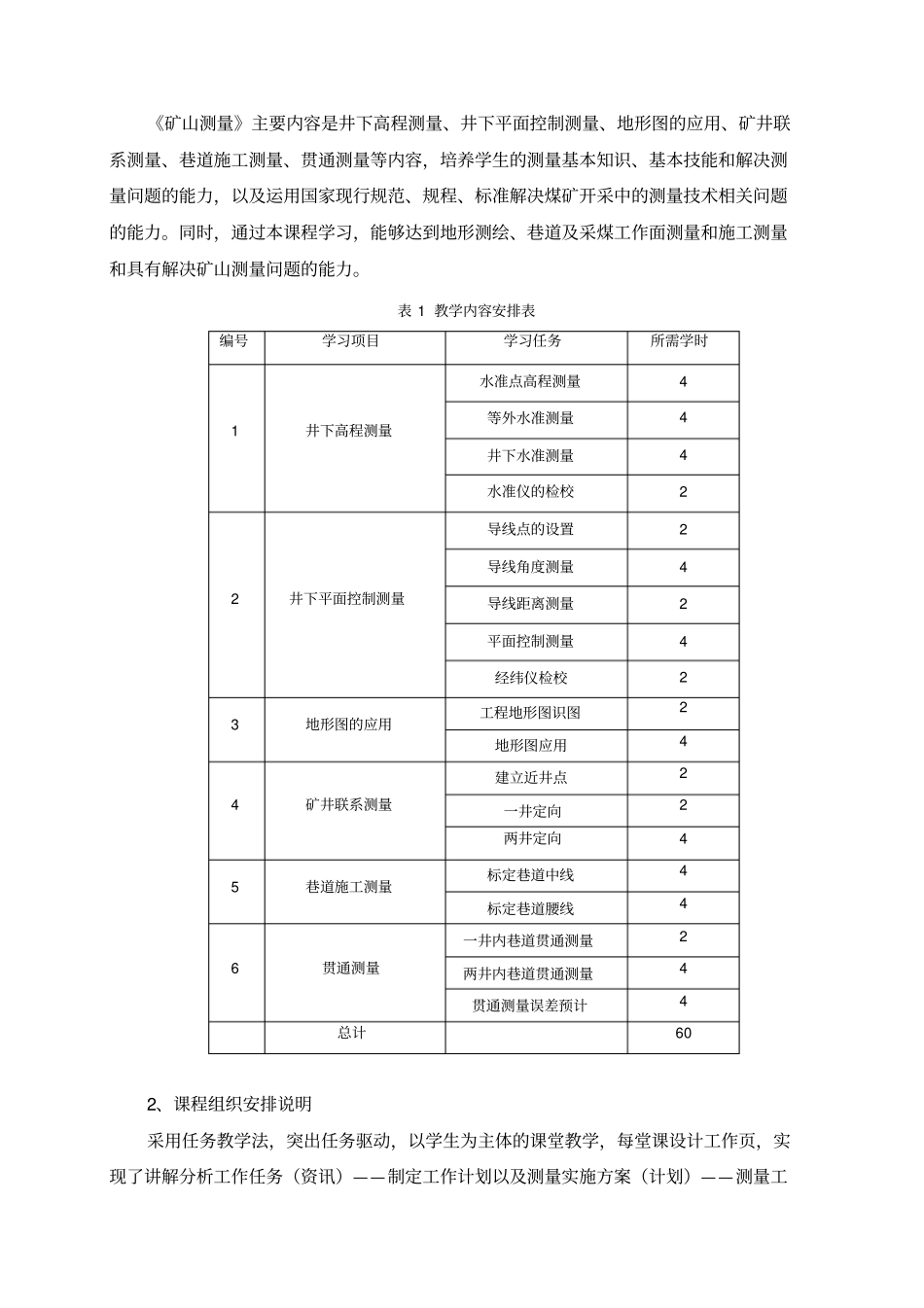 煤矿开采技术矿山测量课程标准讲解_第3页
