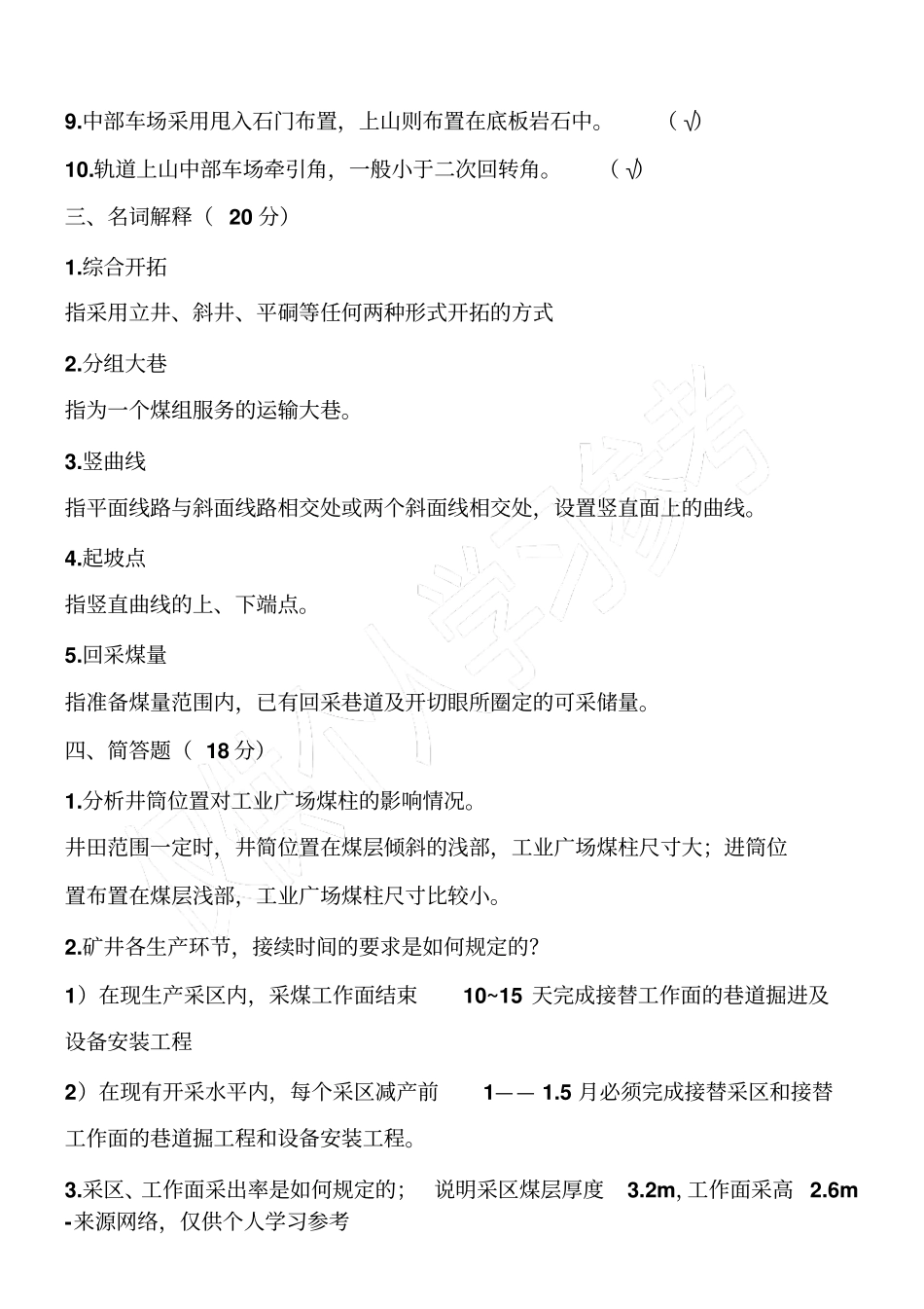 煤矿开采方法试题及答案_第2页