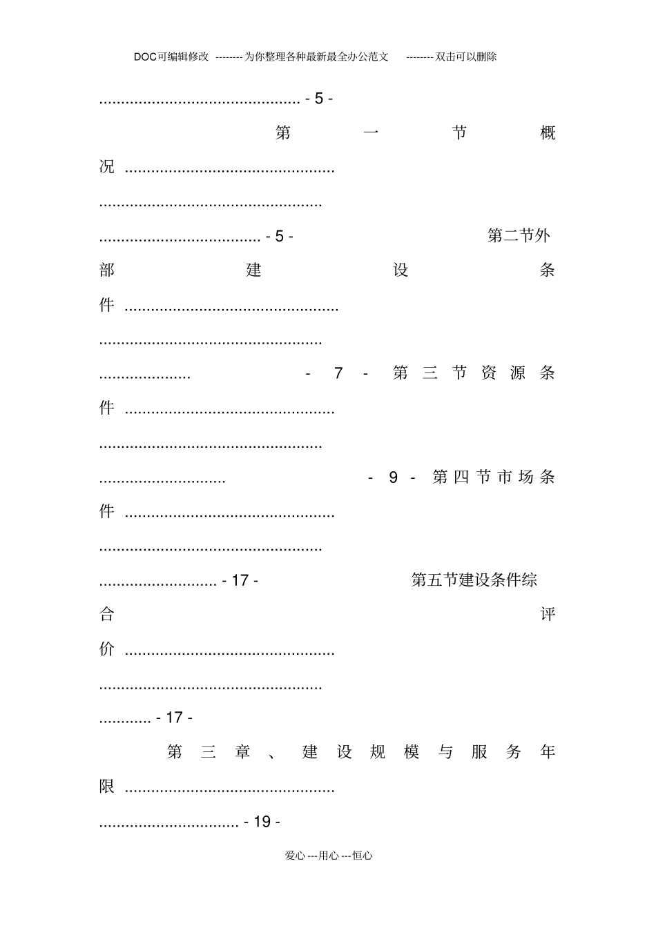 煤矿开采方案设计_第2页