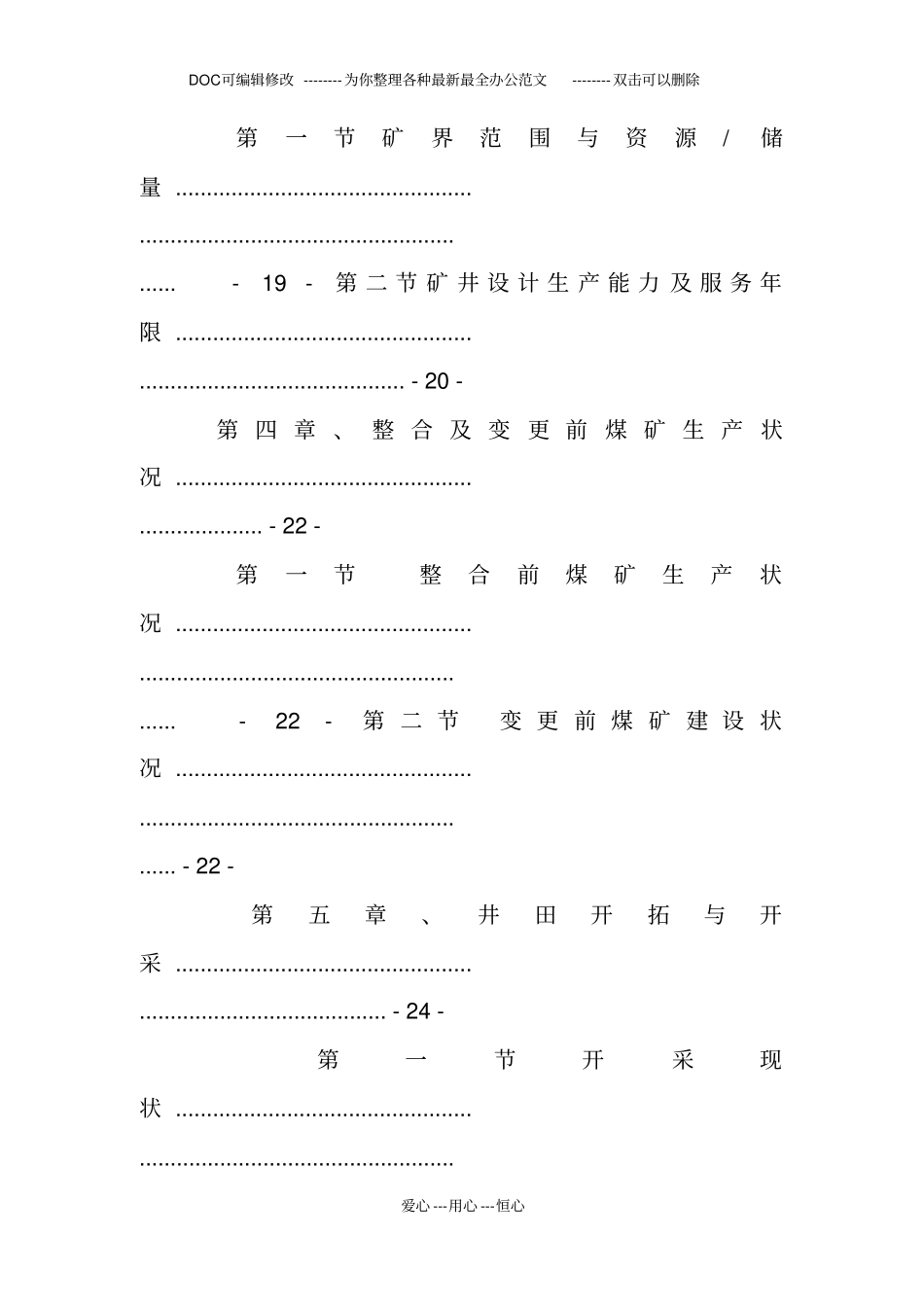 煤矿开采方案设计_第3页