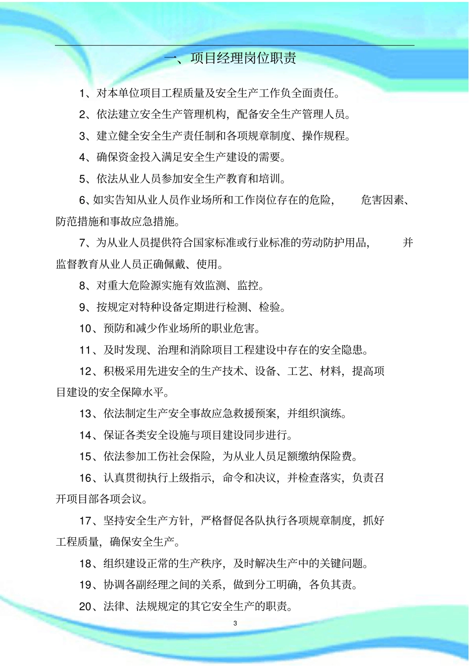 煤矿建设项目部经理及副经理岗位职责_第3页