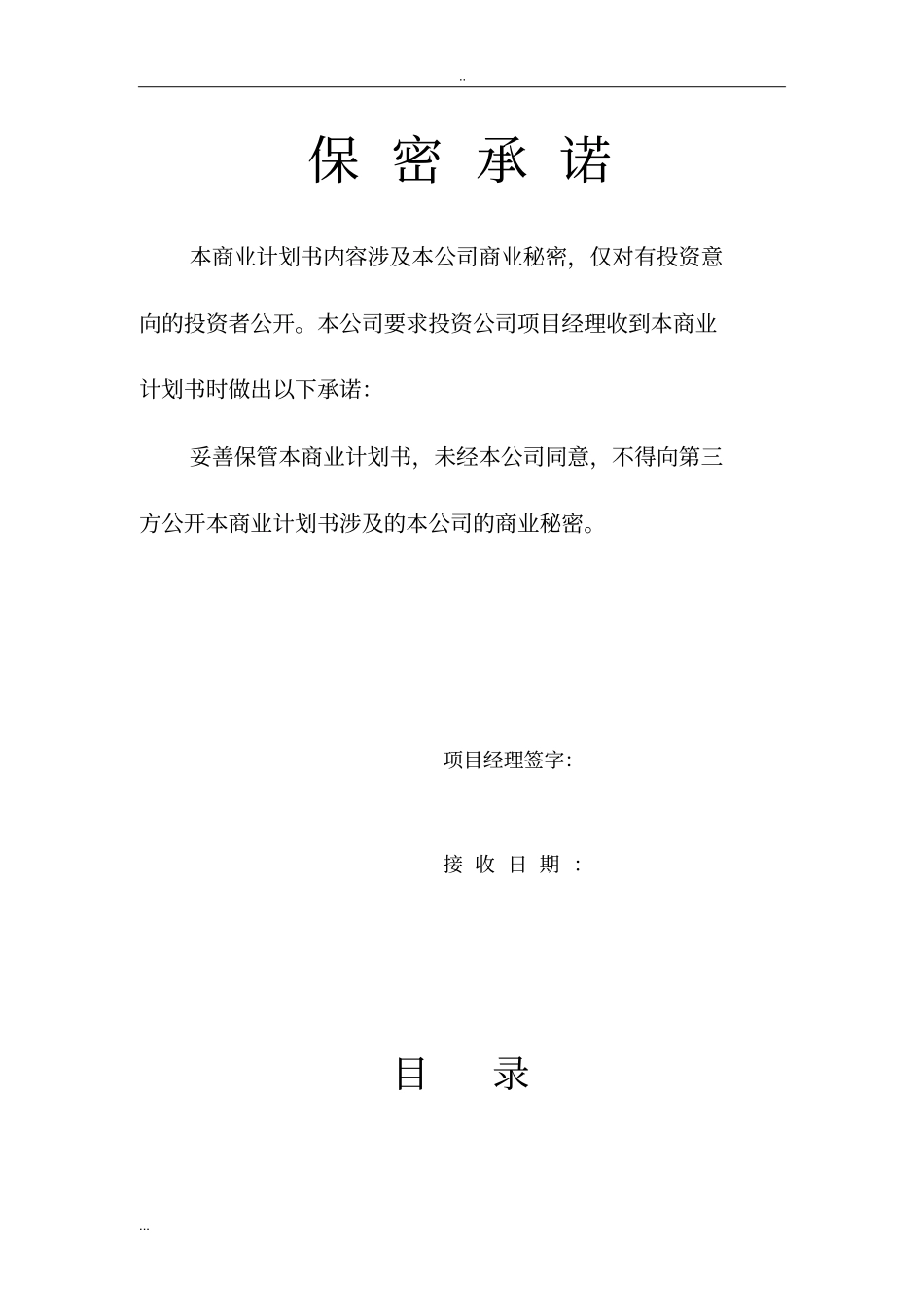 煤矿扩建项目商业计划书_第2页