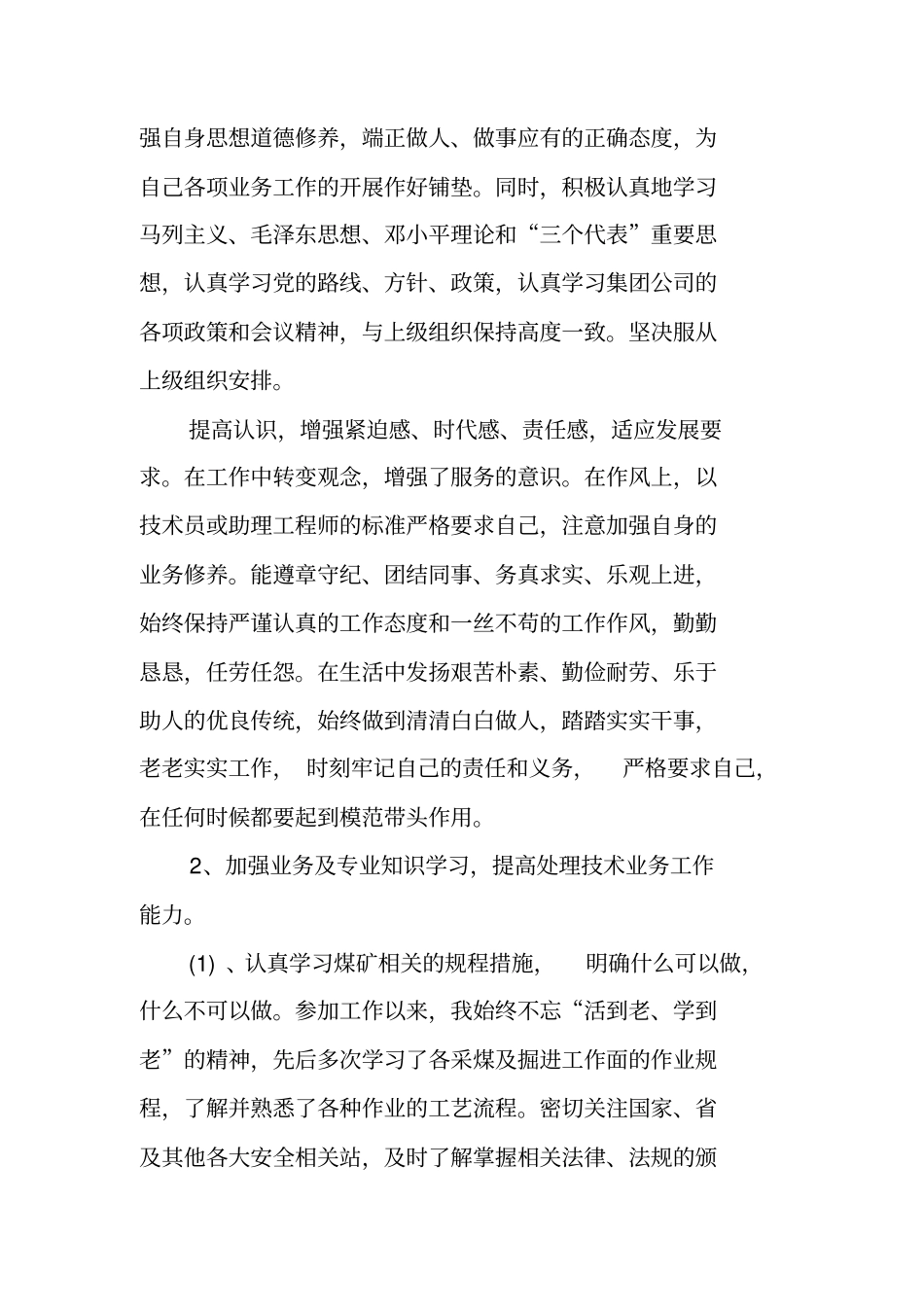 煤矿技术员个人工作总结_第2页