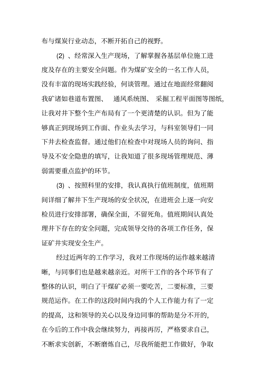 煤矿技术员个人工作总结_第3页