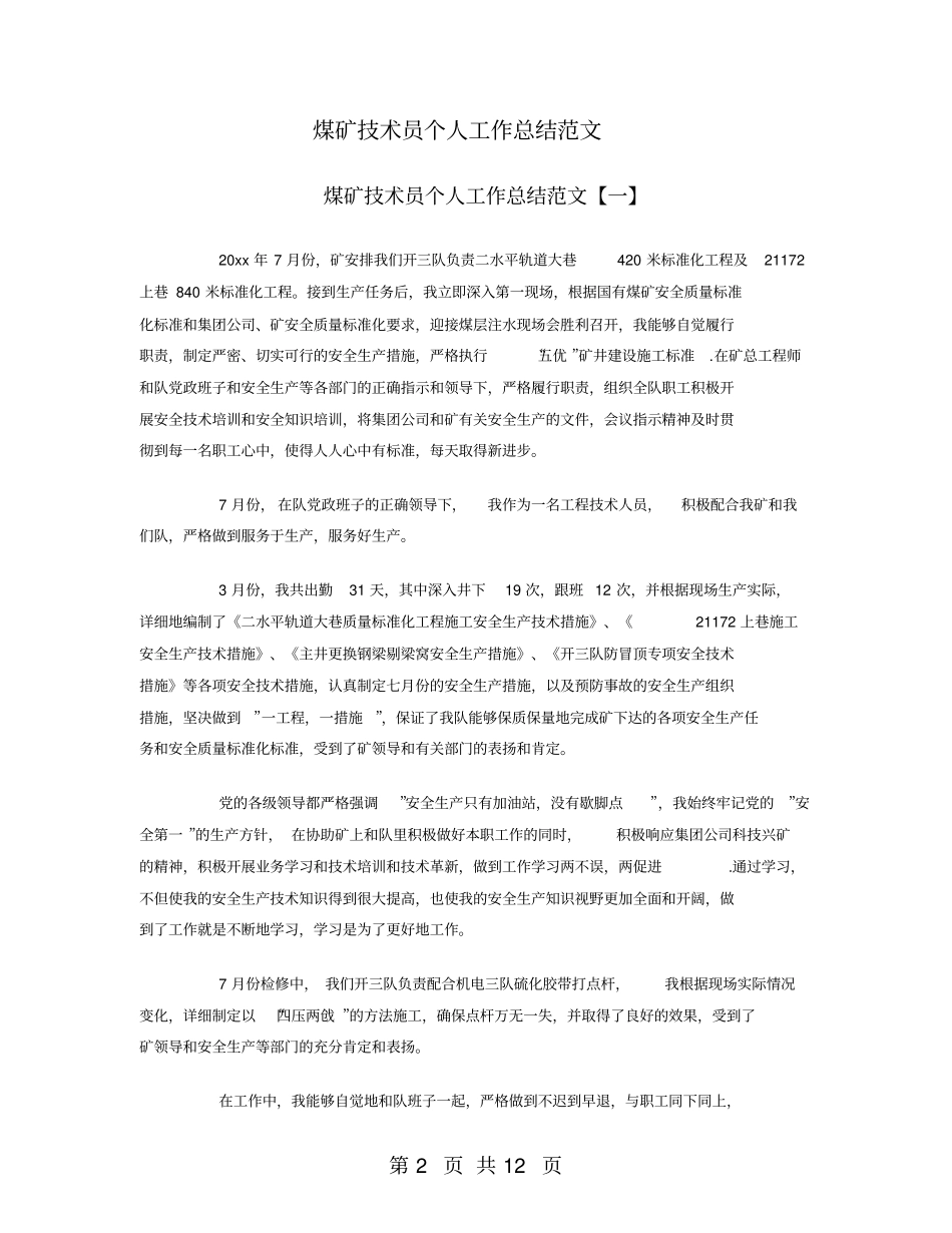 煤矿技术员个人工作总结范文_第2页