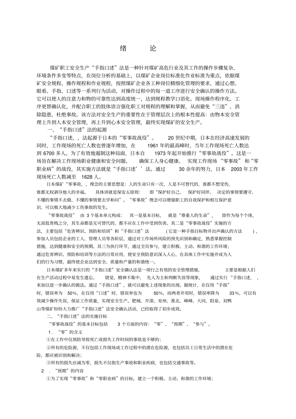 煤矿手指口述法管理手册最新版_第1页
