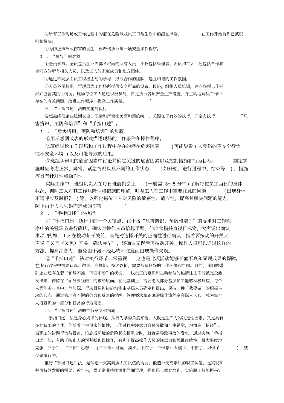 煤矿手指口述法管理手册最新版_第2页