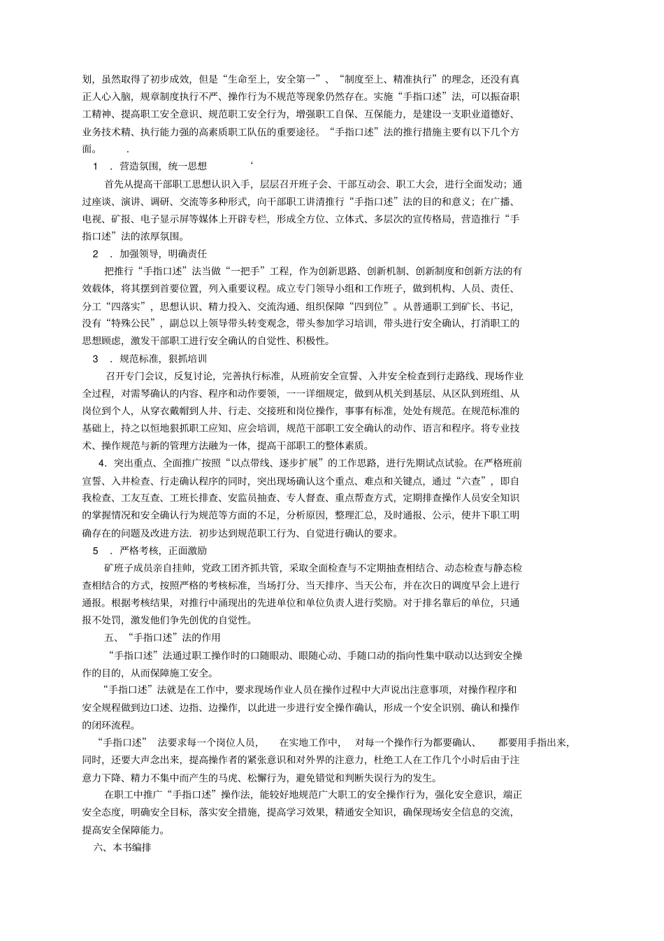 煤矿手指口述法管理手册最新版_第3页
