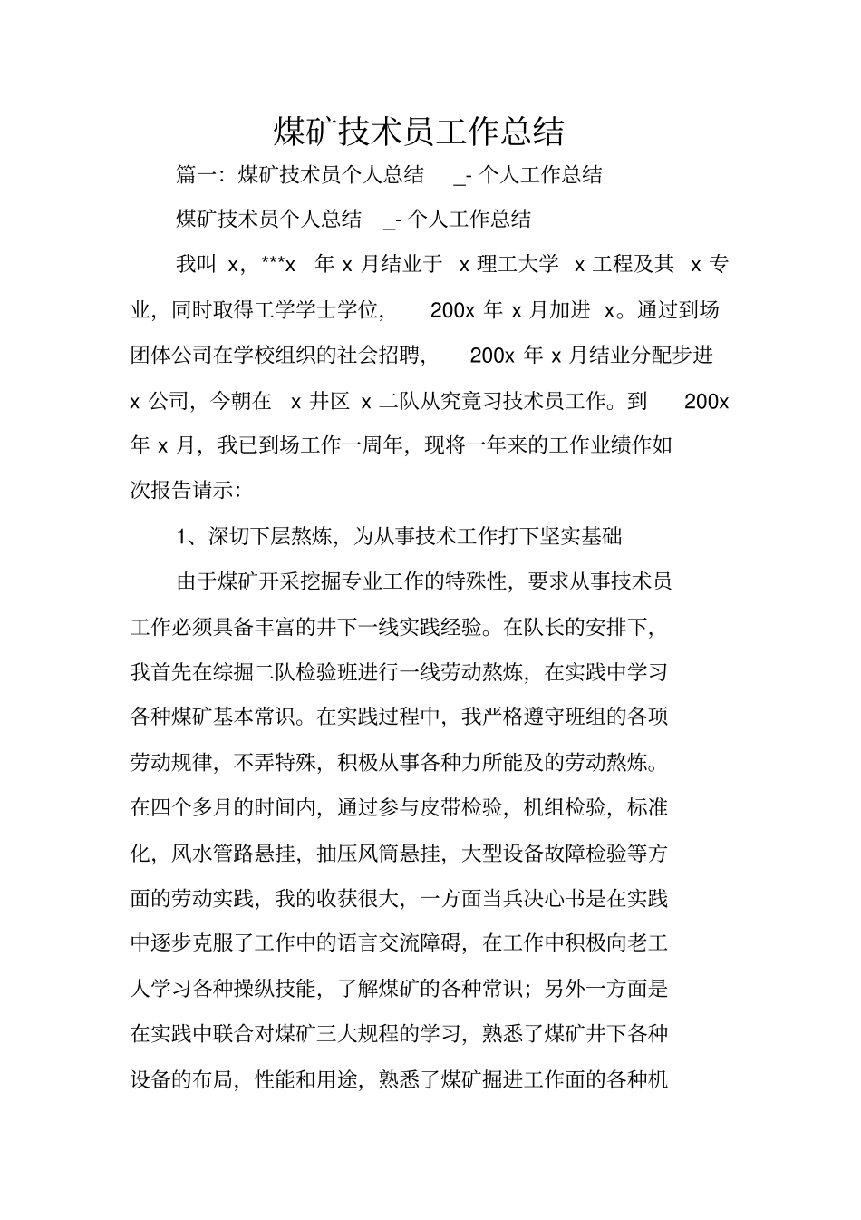煤矿技术员工作总结_第1页