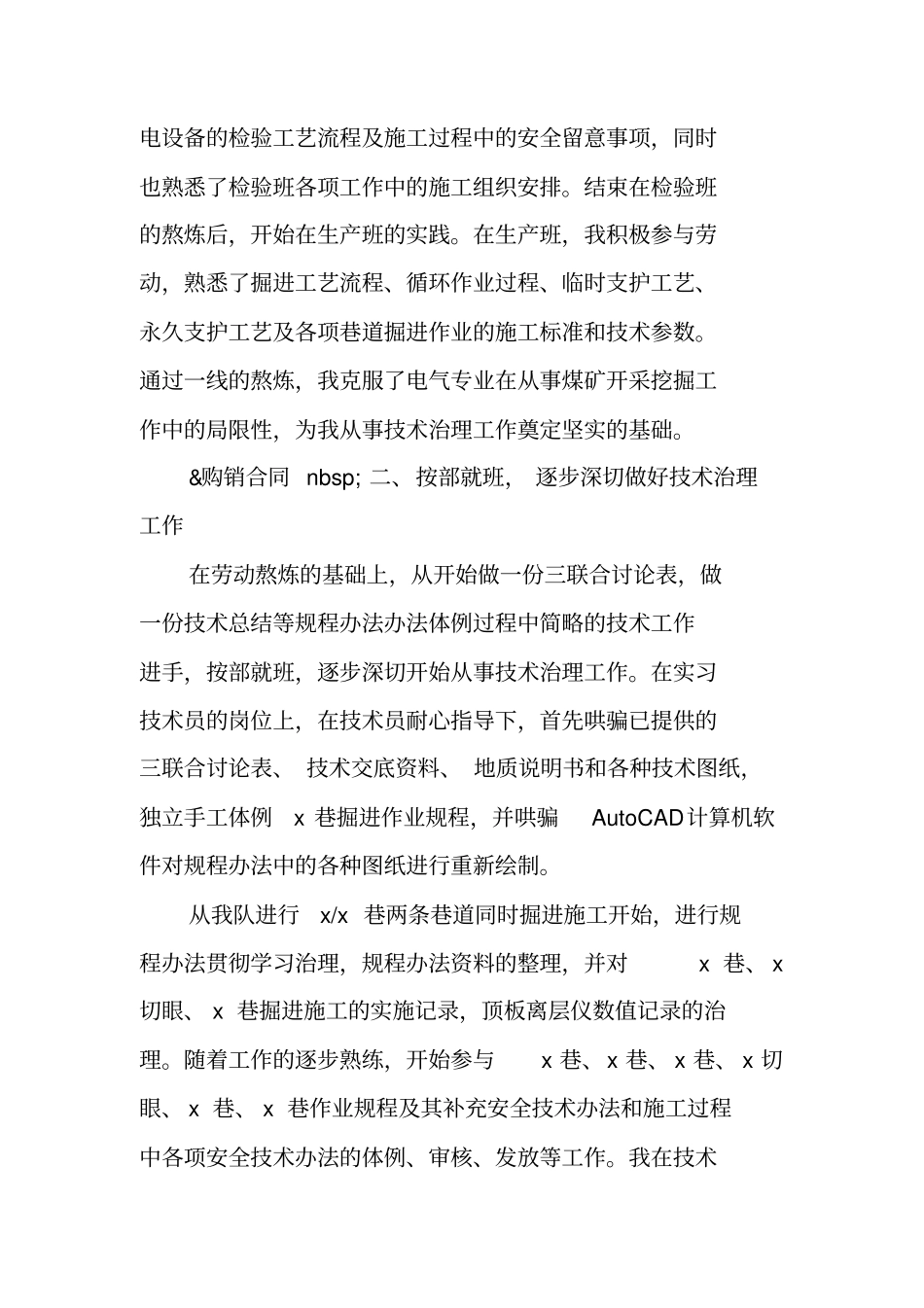 煤矿技术员工作总结_第2页