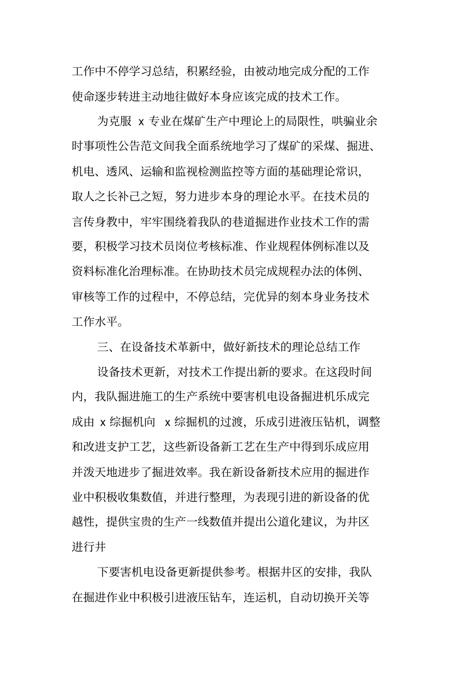 煤矿技术员工作总结_第3页