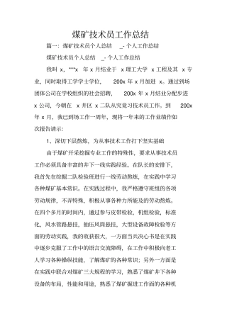 煤矿技术员工作总结