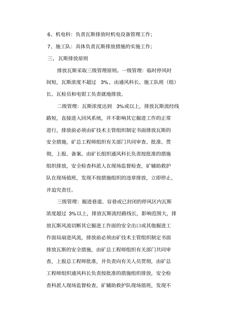 煤矿排放瓦斯安全技术措施_第2页